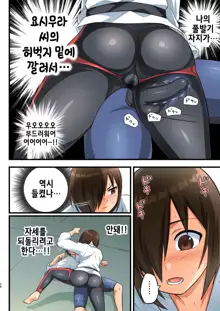 Tatakae! Yoshimura-san! 1 ~Otoko wa Full Bokki Oazuke NTR~ | 싸워라! 요시무라 씨! 1 ~남자는 풀발기 대기 NTR~, 한국어