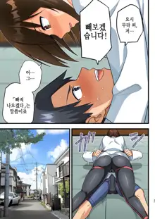 Tatakae! Yoshimura-san! 1 ~Otoko wa Full Bokki Oazuke NTR~ | 싸워라! 요시무라 씨! 1 ~남자는 풀발기 대기 NTR~, 한국어