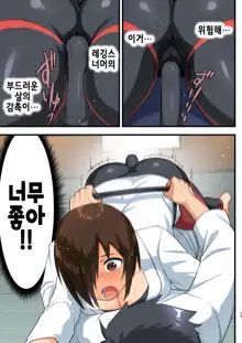 Tatakae! Yoshimura-san! 1 ~Otoko wa Full Bokki Oazuke NTR~ | 싸워라! 요시무라 씨! 1 ~남자는 풀발기 대기 NTR~, 한국어