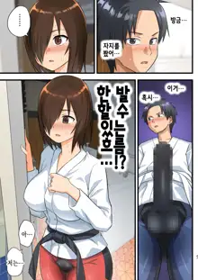 Tatakae! Yoshimura-san! 1 ~Otoko wa Full Bokki Oazuke NTR~ | 싸워라! 요시무라 씨! 1 ~남자는 풀발기 대기 NTR~, 한국어