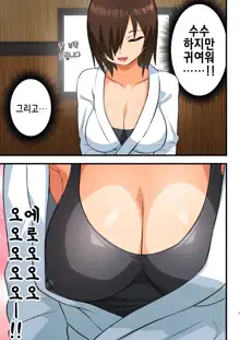 Tatakae! Yoshimura-san! 1 ~Otoko wa Full Bokki Oazuke NTR~ | 싸워라! 요시무라 씨! 1 ~남자는 풀발기 대기 NTR~, 한국어