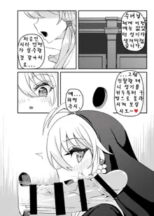 Sister Maki to Kossori Ecchi | 수녀 마키와 유카리의 은밀한 섹스, 한국어