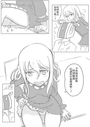 Yostuya Yumi-San To H Suru Manga | 與四谷裕美小姐H的漫畫, 中文