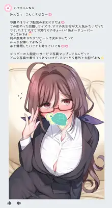 催眠で家族でＨな♥ちゅーばー生活 part???, 中文