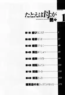 たとえば母が 1, 日本語