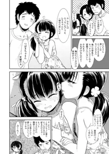 女の子のおもちゃ, 日本語