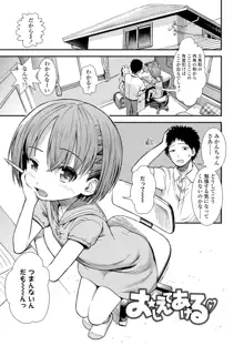 女の子のおもちゃ, 日本語