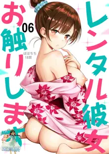 Rental Kanojo Osawari Shimasu 06, 中文