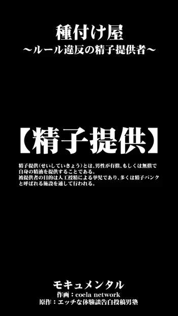 種付け屋～ルール違反の精子提供者～, 日本語