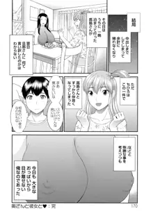 奥さんと彼女と, 日本語