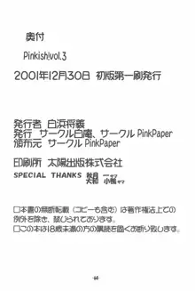 Pinkish! Vol.3, 日本語