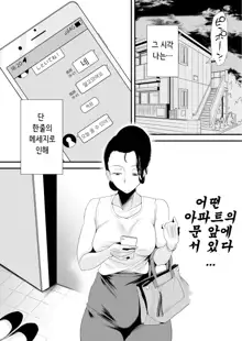 Dono Mama ga Suki? ~Takahashi-ke no Baai~, 한국어