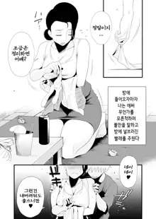 Dono Mama ga Suki? ~Takahashi-ke no Baai~, 한국어