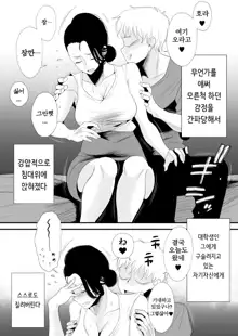 Dono Mama ga Suki? ~Takahashi-ke no Baai~, 한국어