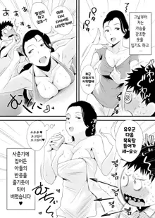 Dono Mama ga Suki? ~Takahashi-ke no Baai~, 한국어