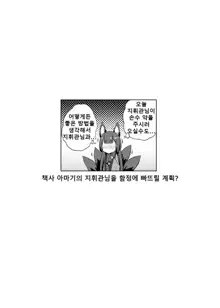 Amagi no Nikuyoku no Yoru | 아마기와 육욕의 밤, 한국어