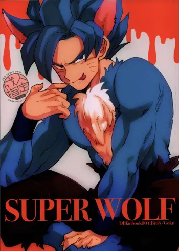 SUPER WOLF, 日本語