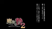 魔物の贄2 ～異種の仔を孕んだ冒険者達～, 日本語