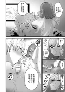 Yuri SEX ni Hamatta Watashi 、Yuri Matching Appli de Yarimakuru | 在百合性愛中沉迷的我用百合配對應用做個不停, 中文