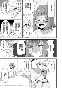 Yuri SEX ni Hamatta Watashi 、Yuri Matching Appli de Yarimakuru | 在百合性愛中沉迷的我用百合配對應用做個不停, 中文