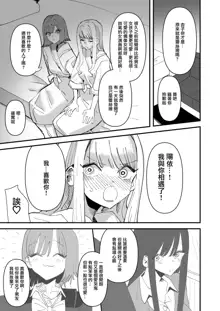 Yuri SEX ni Hamatta Watashi 、Yuri Matching Appli de Yarimakuru | 在百合性愛中沉迷的我用百合配對應用做個不停, 中文