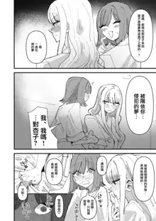 Yuri SEX ni Hamatta Watashi 、Yuri Matching Appli de Yarimakuru | 在百合性愛中沉迷的我用百合配對應用做個不停, 中文