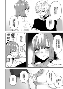 Yuri SEX ni Hamatta Watashi 、Yuri Matching Appli de Yarimakuru | 在百合性愛中沉迷的我用百合配對應用做個不停, 中文