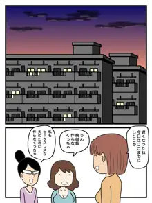 モブ顔の好色団地妻たち, 日本語