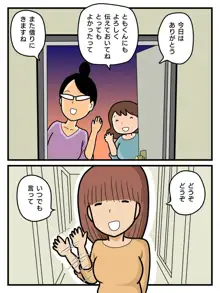 モブ顔の好色団地妻たち, 日本語