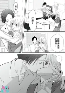 Kimi ni shika Bokki shinai Elite Ouji wa Mob no Watashi o Dekiai suru~01-03 | 只能对你勃起×身为路人的我被优秀的王子溺爱着 ~01-03, 中文