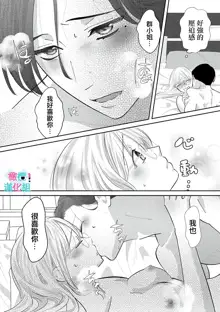 Kimi ni shika Bokki shinai Elite Ouji wa Mob no Watashi o Dekiai suru~01-03 | 只能对你勃起×身为路人的我被优秀的王子溺爱着 ~01-03, 中文