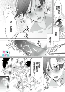 Kimi ni shika Bokki shinai Elite Ouji wa Mob no Watashi o Dekiai suru~01-03 | 只能对你勃起×身为路人的我被优秀的王子溺爱着 ~01-03, 中文