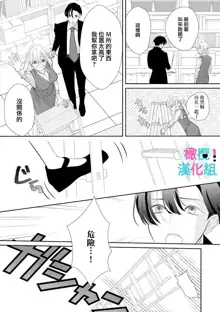 Kimi ni shika Bokki shinai Elite Ouji wa Mob no Watashi o Dekiai suru~01-03 | 只能对你勃起×身为路人的我被优秀的王子溺爱着 ~01-03, 中文