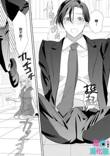 Kimi ni shika Bokki shinai Elite Ouji wa Mob no Watashi o Dekiai suru~01-03 | 只能对你勃起×身为路人的我被优秀的王子溺爱着 ~01-03, 中文