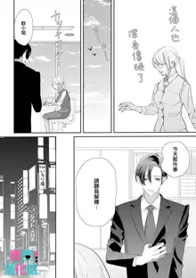 Kimi ni shika Bokki shinai Elite Ouji wa Mob no Watashi o Dekiai suru~01-03 | 只能对你勃起×身为路人的我被优秀的王子溺爱着 ~01-03, 中文