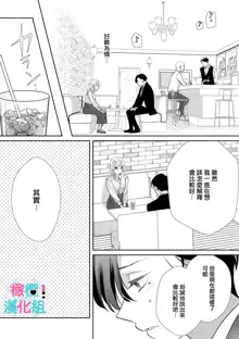 Kimi ni shika Bokki shinai Elite Ouji wa Mob no Watashi o Dekiai suru~01-03 | 只能对你勃起×身为路人的我被优秀的王子溺爱着 ~01-03, 中文