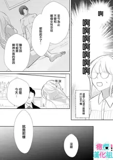 Kimi ni shika Bokki shinai Elite Ouji wa Mob no Watashi o Dekiai suru~01-03 | 只能对你勃起×身为路人的我被优秀的王子溺爱着 ~01-03, 中文