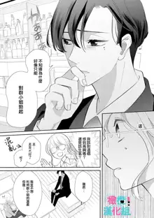 Kimi ni shika Bokki shinai Elite Ouji wa Mob no Watashi o Dekiai suru~01-03 | 只能对你勃起×身为路人的我被优秀的王子溺爱着 ~01-03, 中文