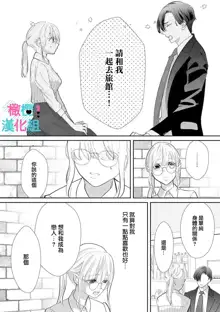 Kimi ni shika Bokki shinai Elite Ouji wa Mob no Watashi o Dekiai suru~01-03 | 只能对你勃起×身为路人的我被优秀的王子溺爱着 ~01-03, 中文