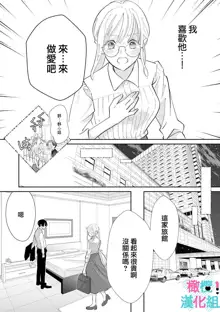 Kimi ni shika Bokki shinai Elite Ouji wa Mob no Watashi o Dekiai suru~01-03 | 只能对你勃起×身为路人的我被优秀的王子溺爱着 ~01-03, 中文