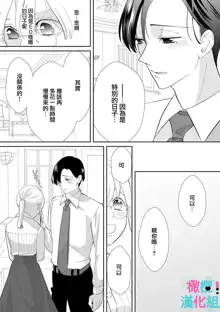 Kimi ni shika Bokki shinai Elite Ouji wa Mob no Watashi o Dekiai suru~01-03 | 只能对你勃起×身为路人的我被优秀的王子溺爱着 ~01-03, 中文