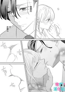 Kimi ni shika Bokki shinai Elite Ouji wa Mob no Watashi o Dekiai suru~01-03 | 只能对你勃起×身为路人的我被优秀的王子溺爱着 ~01-03, 中文