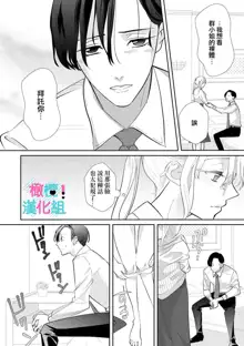 Kimi ni shika Bokki shinai Elite Ouji wa Mob no Watashi o Dekiai suru~01-03 | 只能对你勃起×身为路人的我被优秀的王子溺爱着 ~01-03, 中文