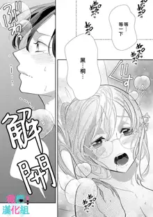 Kimi ni shika Bokki shinai Elite Ouji wa Mob no Watashi o Dekiai suru~01-03 | 只能对你勃起×身为路人的我被优秀的王子溺爱着 ~01-03, 中文