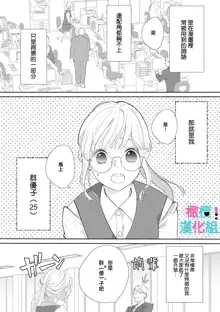 Kimi ni shika Bokki shinai Elite Ouji wa Mob no Watashi o Dekiai suru~01-03 | 只能对你勃起×身为路人的我被优秀的王子溺爱着 ~01-03, 中文