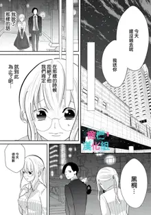 Kimi ni shika Bokki shinai Elite Ouji wa Mob no Watashi o Dekiai suru~01-03 | 只能对你勃起×身为路人的我被优秀的王子溺爱着 ~01-03, 中文