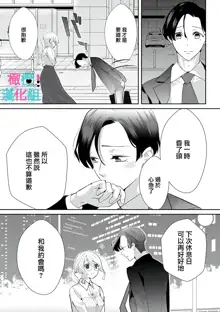 Kimi ni shika Bokki shinai Elite Ouji wa Mob no Watashi o Dekiai suru~01-03 | 只能对你勃起×身为路人的我被优秀的王子溺爱着 ~01-03, 中文