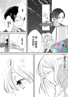 Kimi ni shika Bokki shinai Elite Ouji wa Mob no Watashi o Dekiai suru~01-03 | 只能对你勃起×身为路人的我被优秀的王子溺爱着 ~01-03, 中文