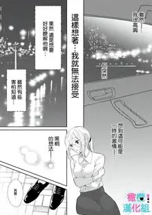 Kimi ni shika Bokki shinai Elite Ouji wa Mob no Watashi o Dekiai suru~01-03 | 只能对你勃起×身为路人的我被优秀的王子溺爱着 ~01-03, 中文