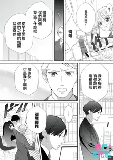 Kimi ni shika Bokki shinai Elite Ouji wa Mob no Watashi o Dekiai suru~01-03 | 只能对你勃起×身为路人的我被优秀的王子溺爱着 ~01-03, 中文